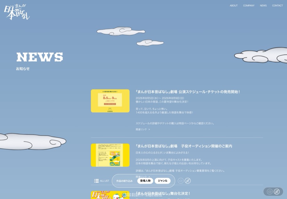 まんが日本昔ばなし のパソコン表示
