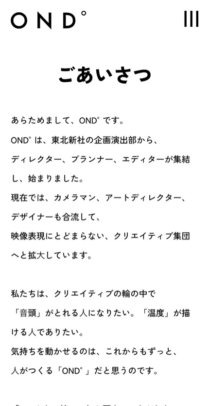 OND° のスマホ表示