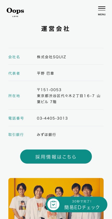Oops のスマホ表示