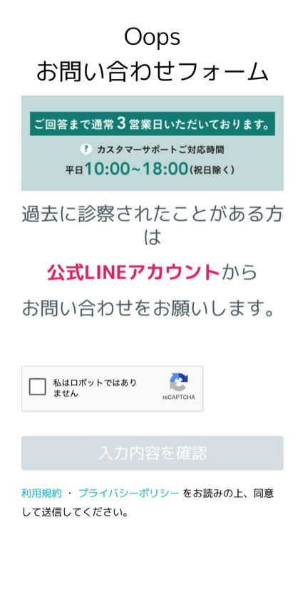 Oops のスマホ表示