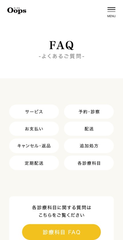 Oops のスマホ表示