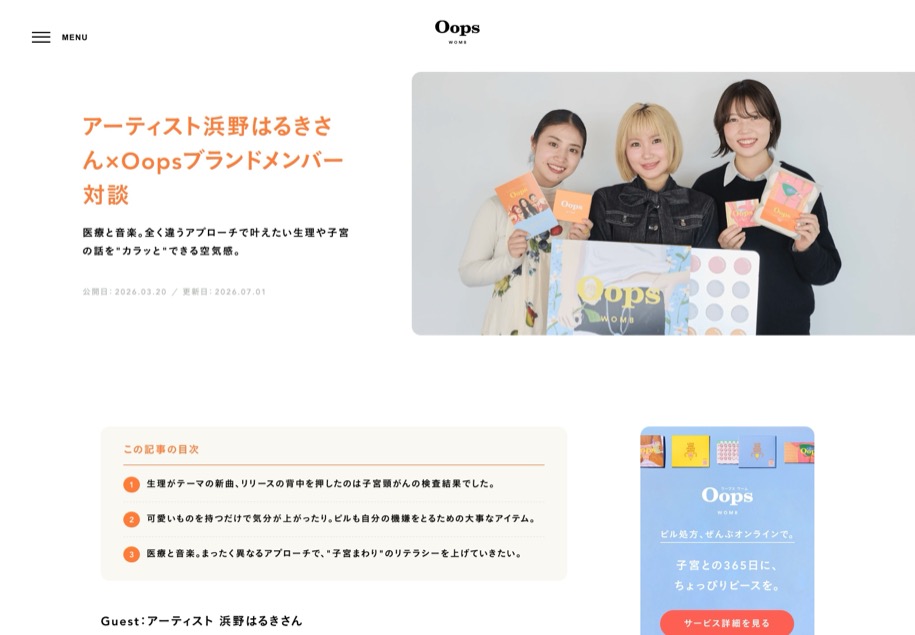 Oops のパソコン表示