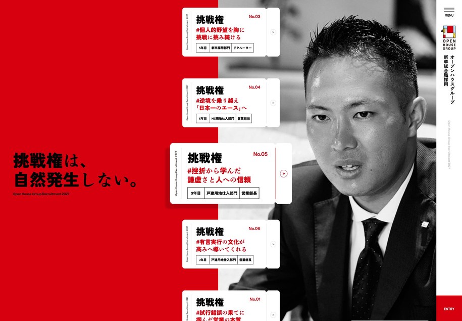 オープンハウスグループ のパソコン表示