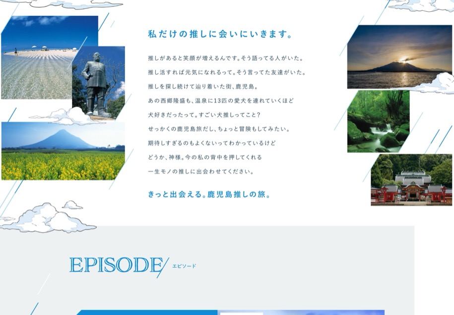 推しと私と鹿児島と のパソコン表示