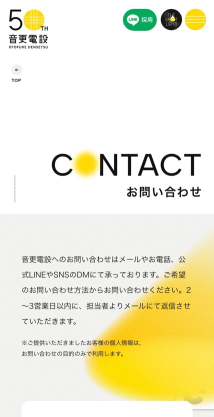 音更電設 のスマホ表示