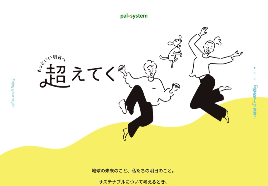 パルシステム koeteku のパソコン表示