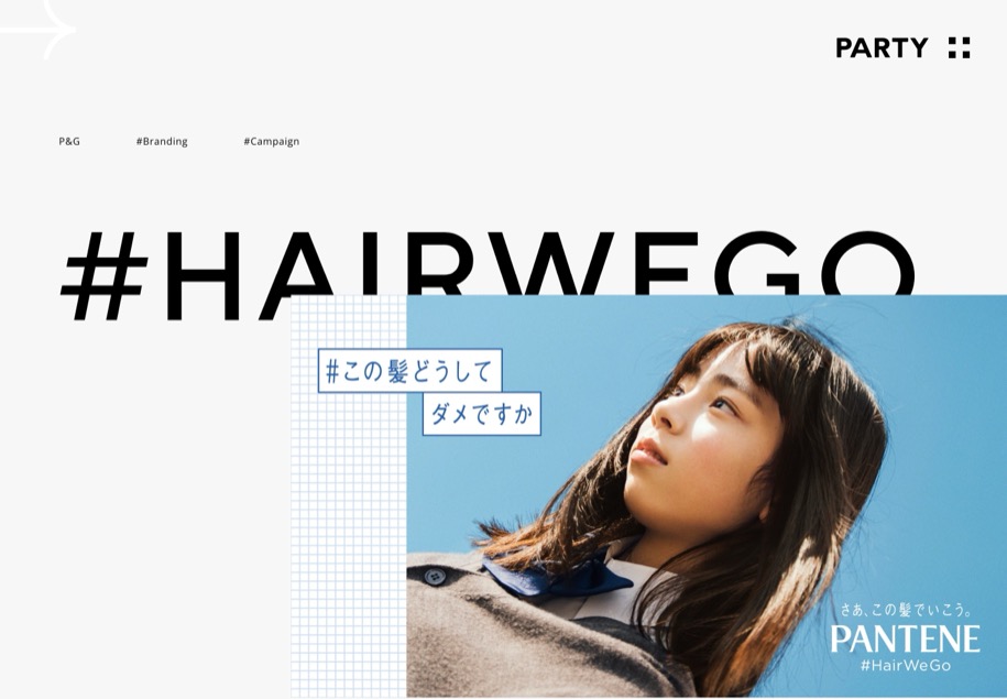 PARTY のパソコン表示
