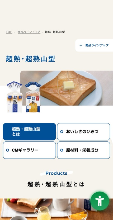 Pasco 超熟 のスマホ表示