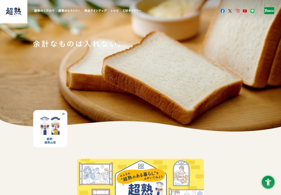 Pasco 超熟 のパソコン表示