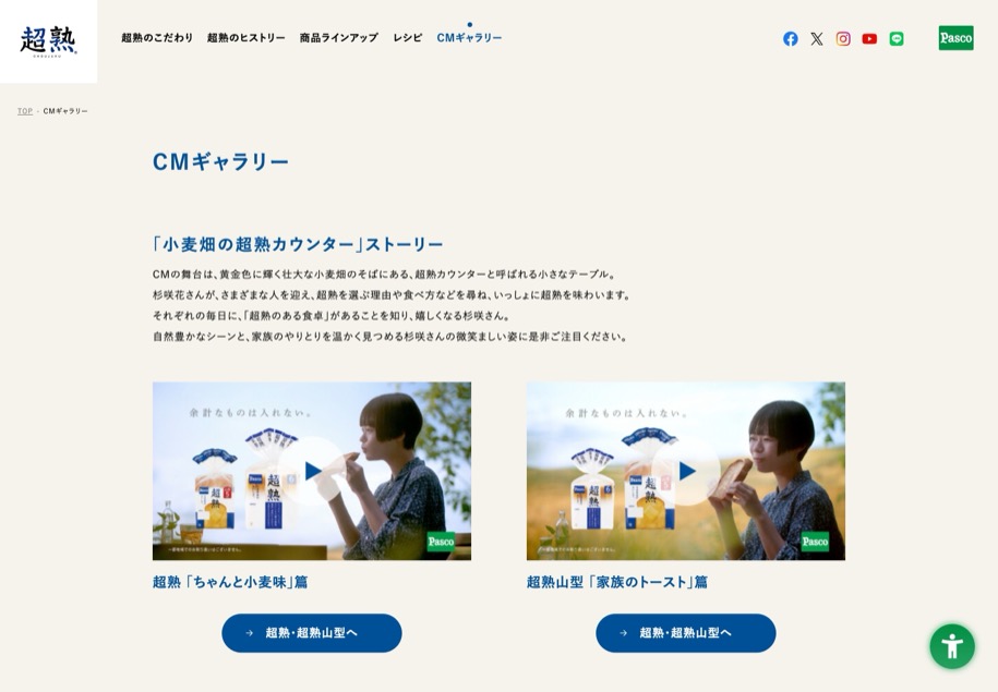Pasco 超熟 のパソコン表示