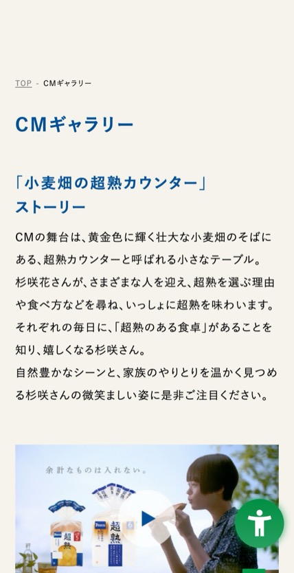 Pasco 超熟 のスマホ表示