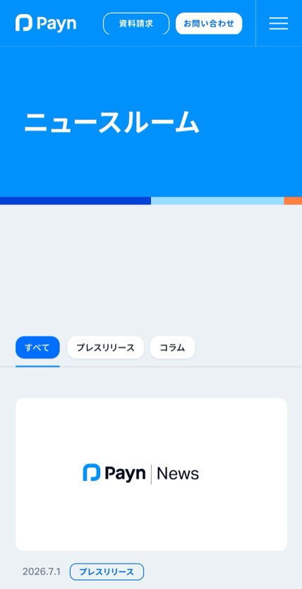 Payn のスマホ表示