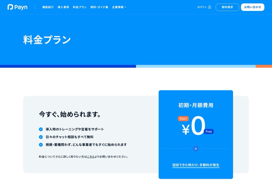 Payn のパソコン表示