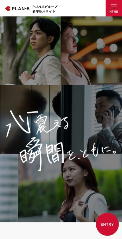 PLAN-B 新卒採用 のスマホ表示