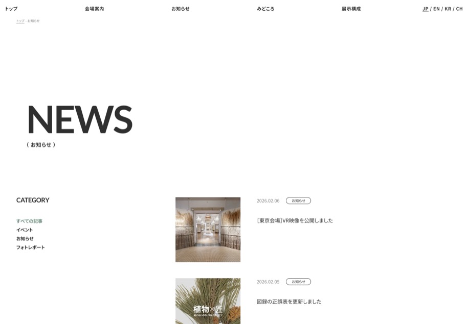 植物と建築 展 のパソコン表示