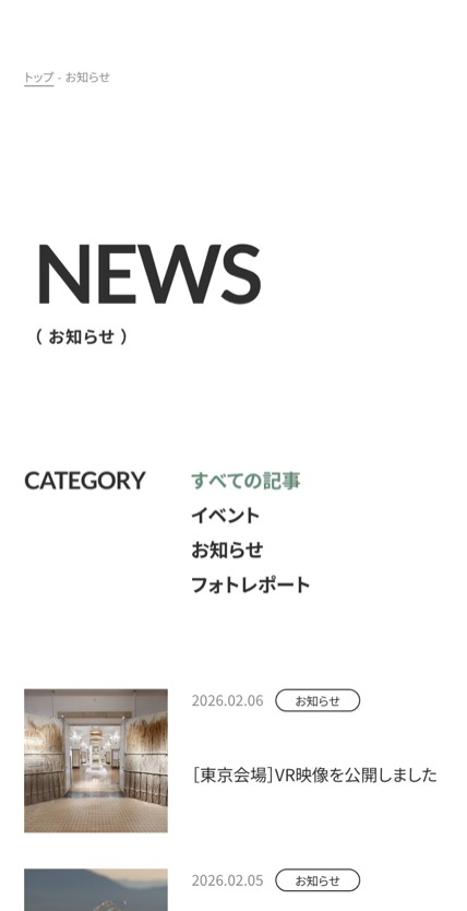 植物と建築 展 のスマホ表示