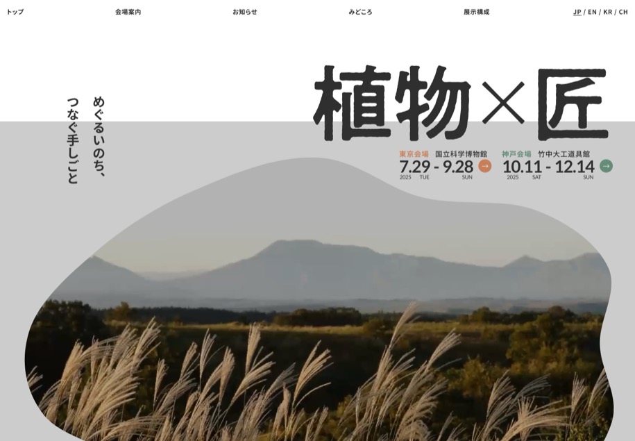 植物と建築 展 のパソコン表示