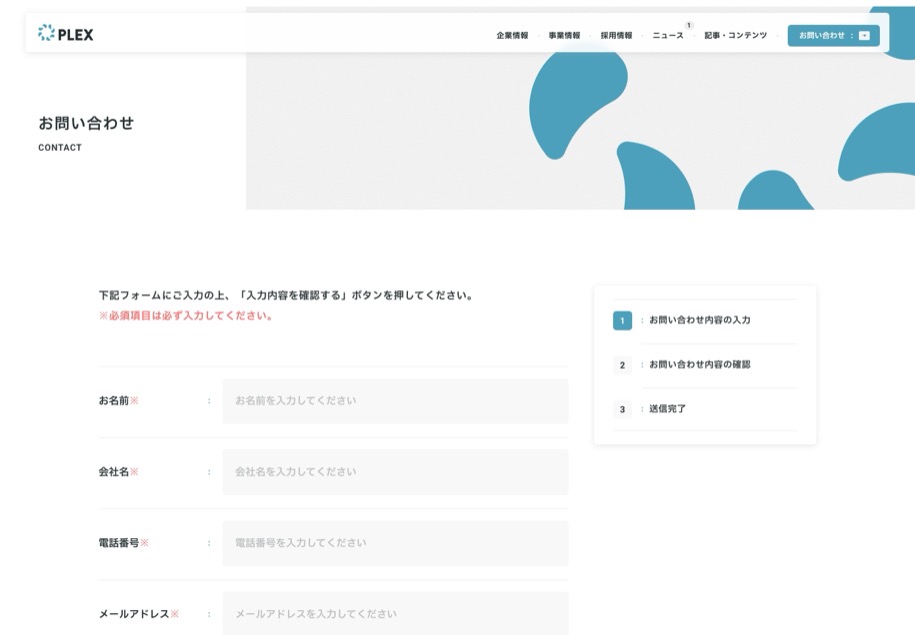 株式会社プレックス のパソコン表示