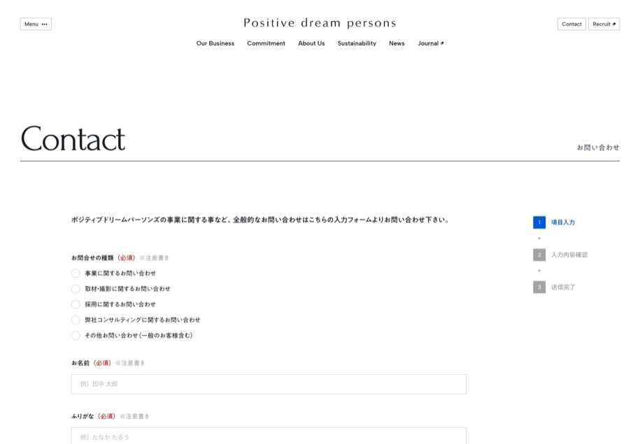 Positive（株式会社ポジティブ） のパソコン表示