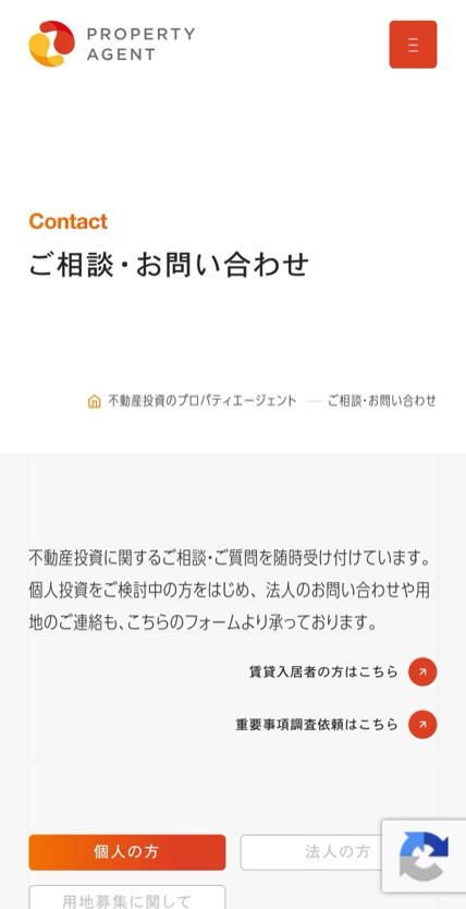 プロパティエージェント のスマホ表示