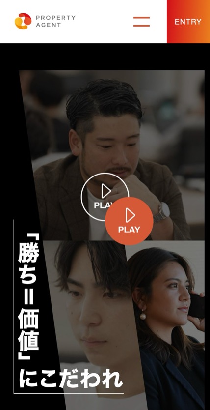 プロパティエージェント のスマホ表示