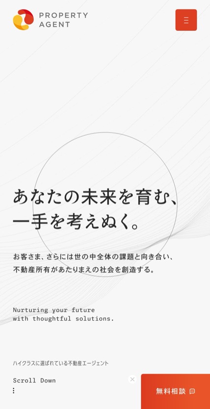 プロパティエージェント のスマホ表示