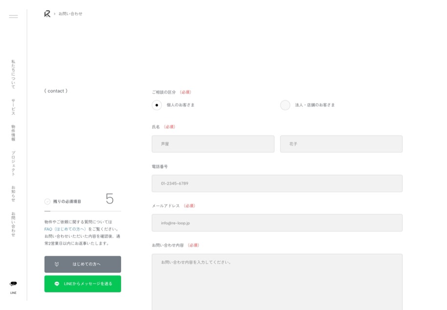 Re Loop のパソコン表示