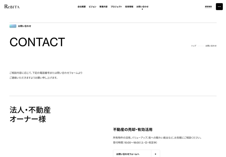 株式会社リビタ のパソコン表示