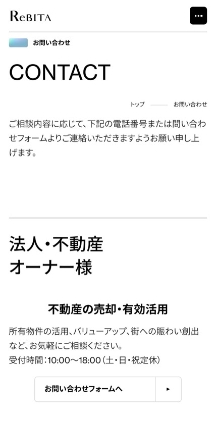 株式会社リビタ のスマホ表示