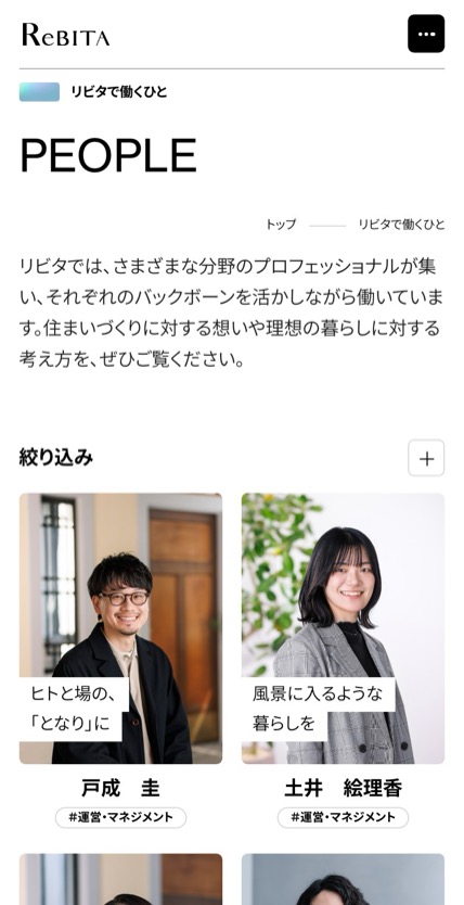 株式会社リビタ のスマホ表示