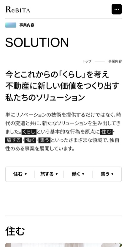 株式会社リビタ のスマホ表示