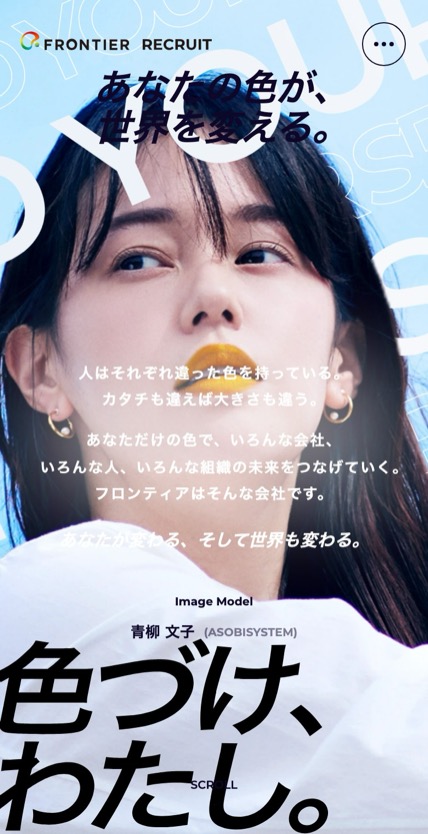フロンティアグループ 採用 のスマホ表示