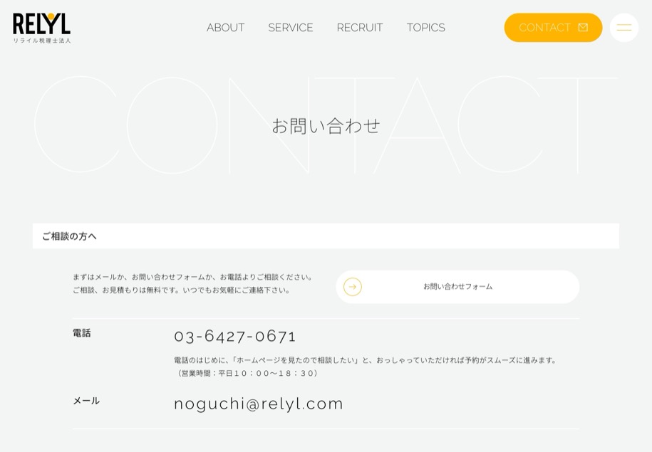 リライル税理士法人 のパソコン表示
