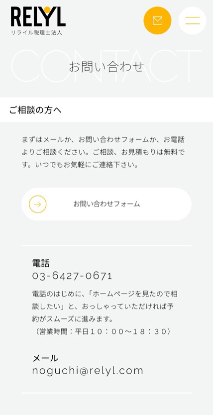 リライル税理士法人 のスマホ表示