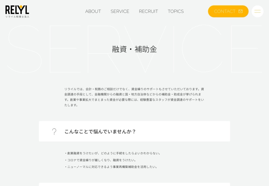 リライル税理士法人 のパソコン表示