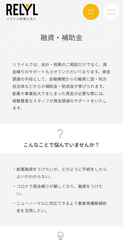 リライル税理士法人 のスマホ表示
