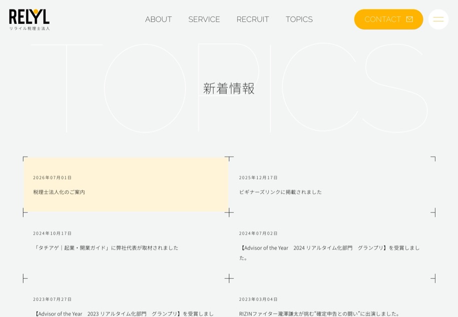 リライル税理士法人 のパソコン表示