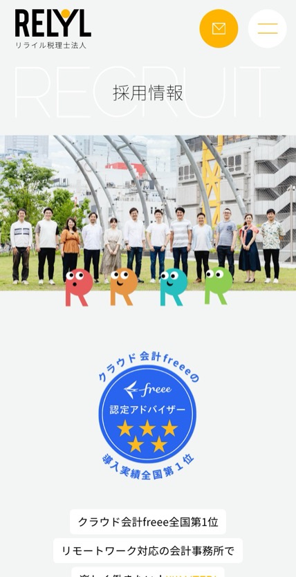 リライル税理士法人 のスマホ表示