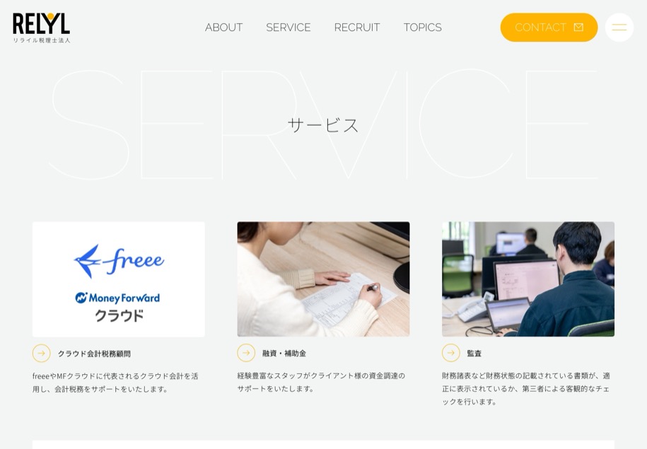 リライル税理士法人 のパソコン表示