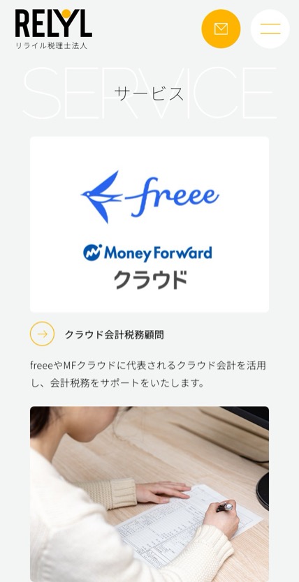 リライル税理士法人 のスマホ表示