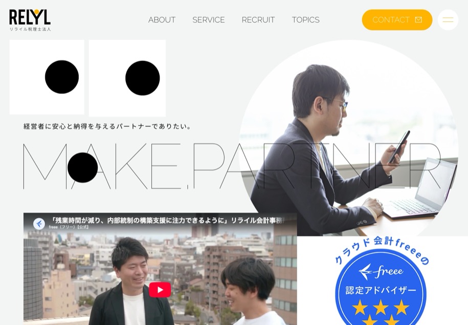 リライル税理士法人 のパソコン表示