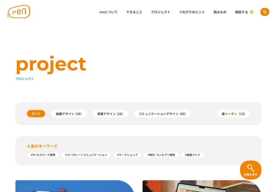 株式会社ren のパソコン表示