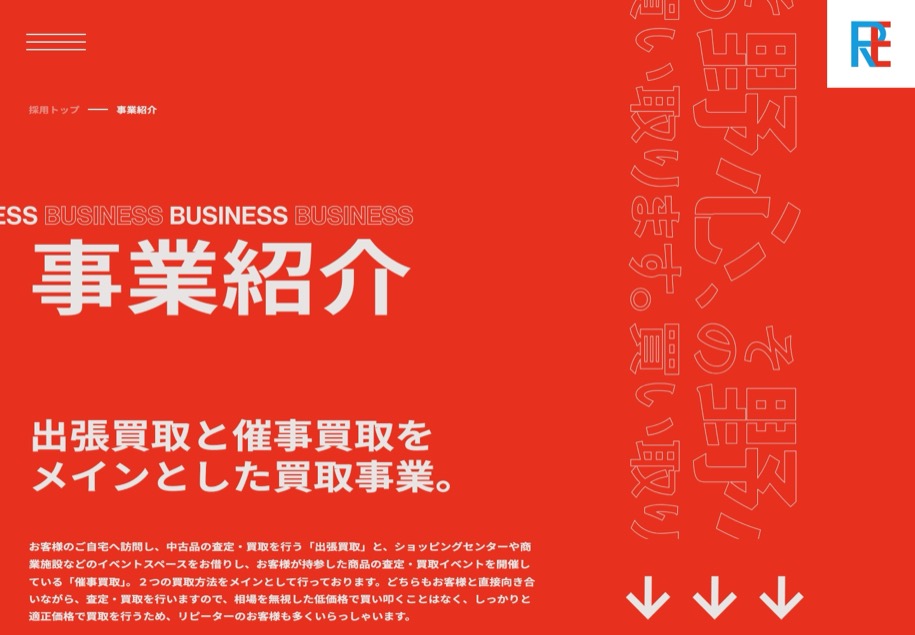 アールイコール 採用 のパソコン表示