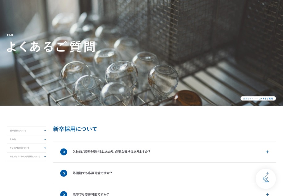 ロート製薬 のパソコン表示