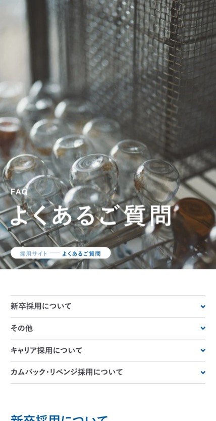 ロート製薬 のスマホ表示