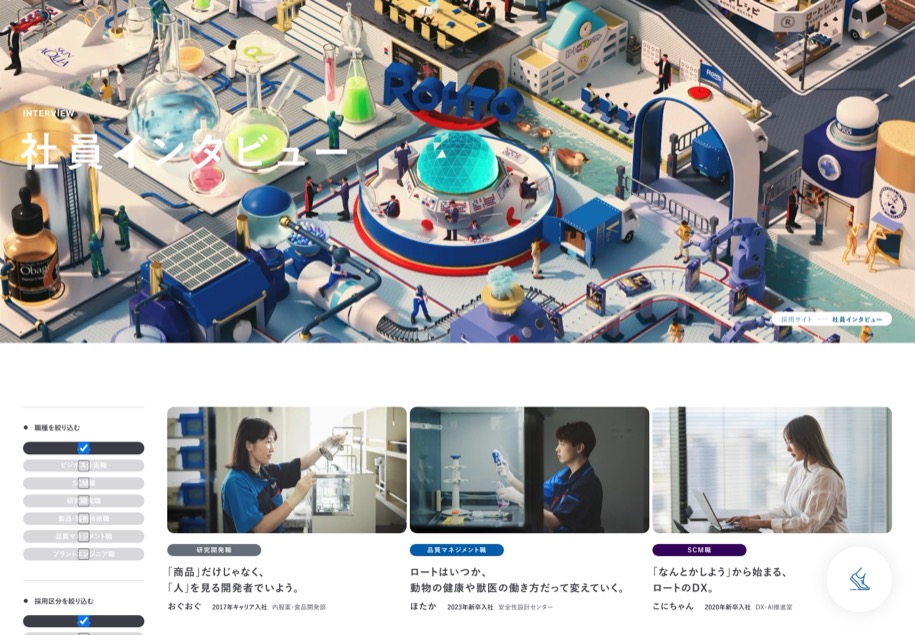 ロート製薬 のパソコン表示