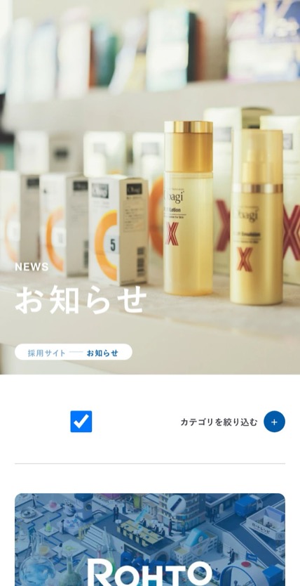 ロート製薬 のスマホ表示