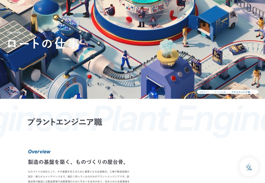 ロート製薬 のパソコン表示