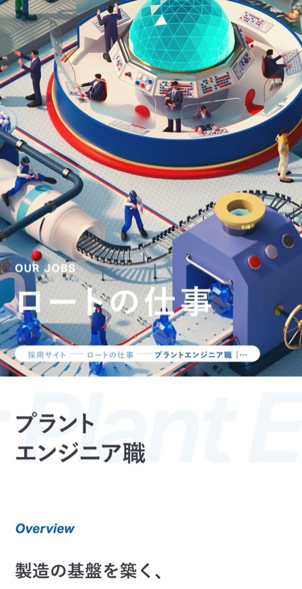 ロート製薬 のスマホ表示