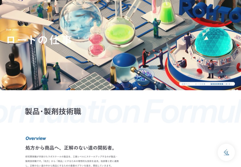 ロート製薬 のパソコン表示